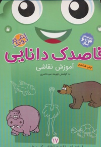 آموزش نقاشی قرینه سازی، تقویت توانایی کپی برداری
